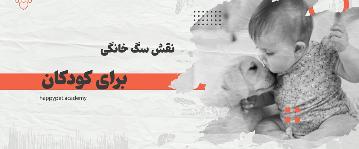 نقش-سگ-خانگی