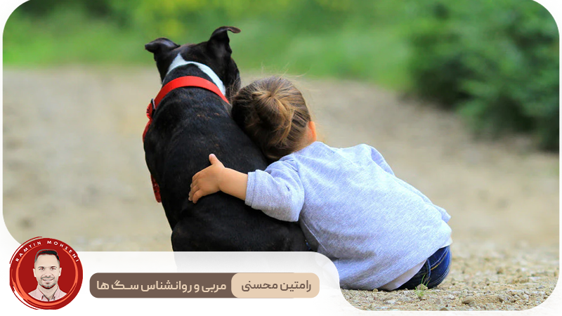 سگتان به شما اعتماد دارد